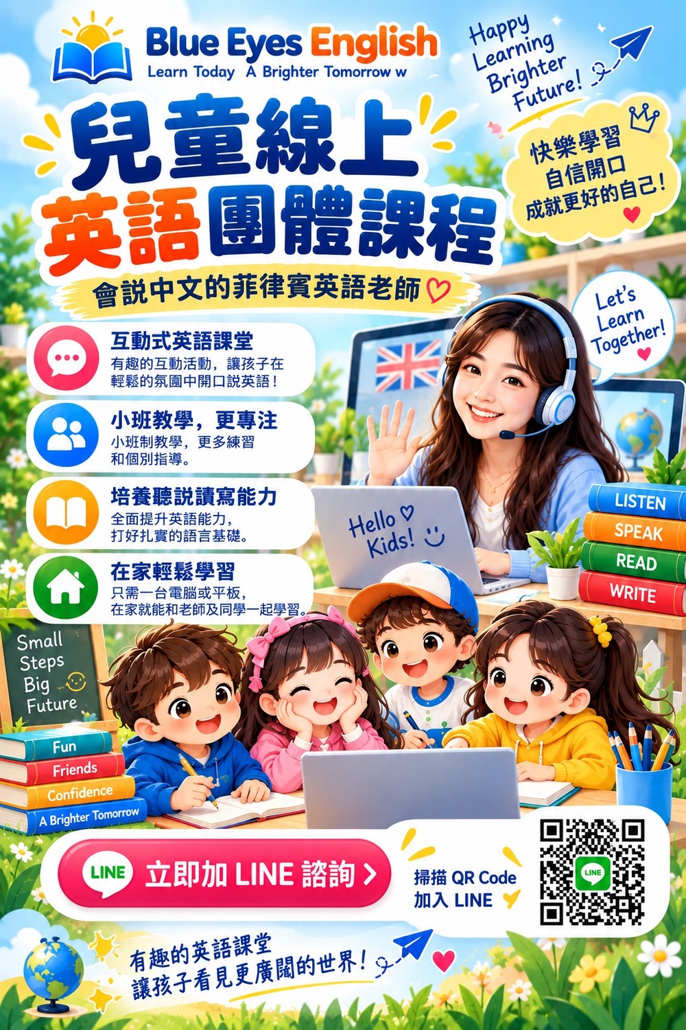 Blue Eyes English 兒童線上英語團體課程繁體中文招生海報