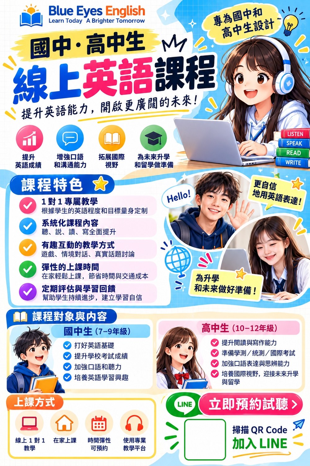 Blue Eyes English 國中高中生線上英語課程繁體中文招生海報