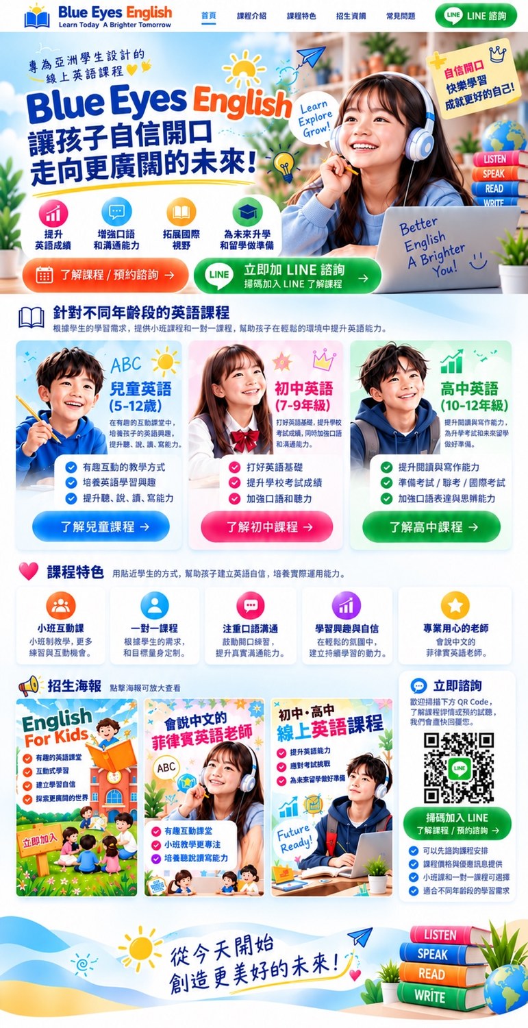 Blue Eyes English 繁體中文網站整體設計預覽