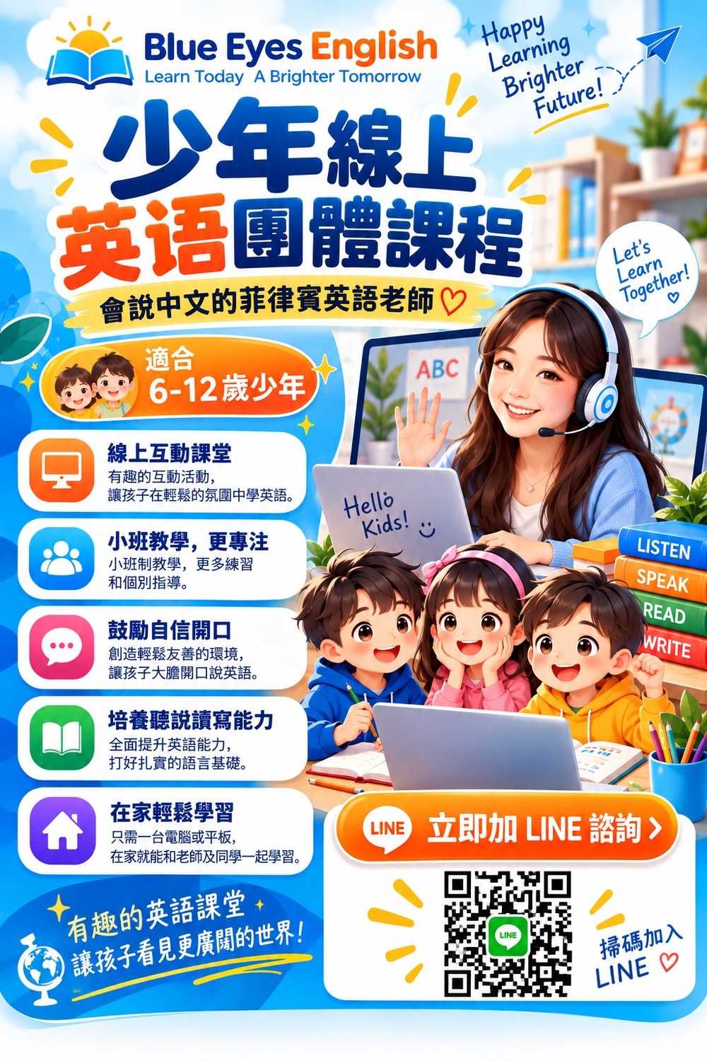 Blue Eyes English 少年線上英語團體課程繁體中文招生海報